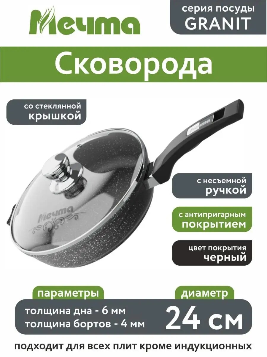 Сковорода 24 см с антипригарным покрытием и крышкой Гранит
