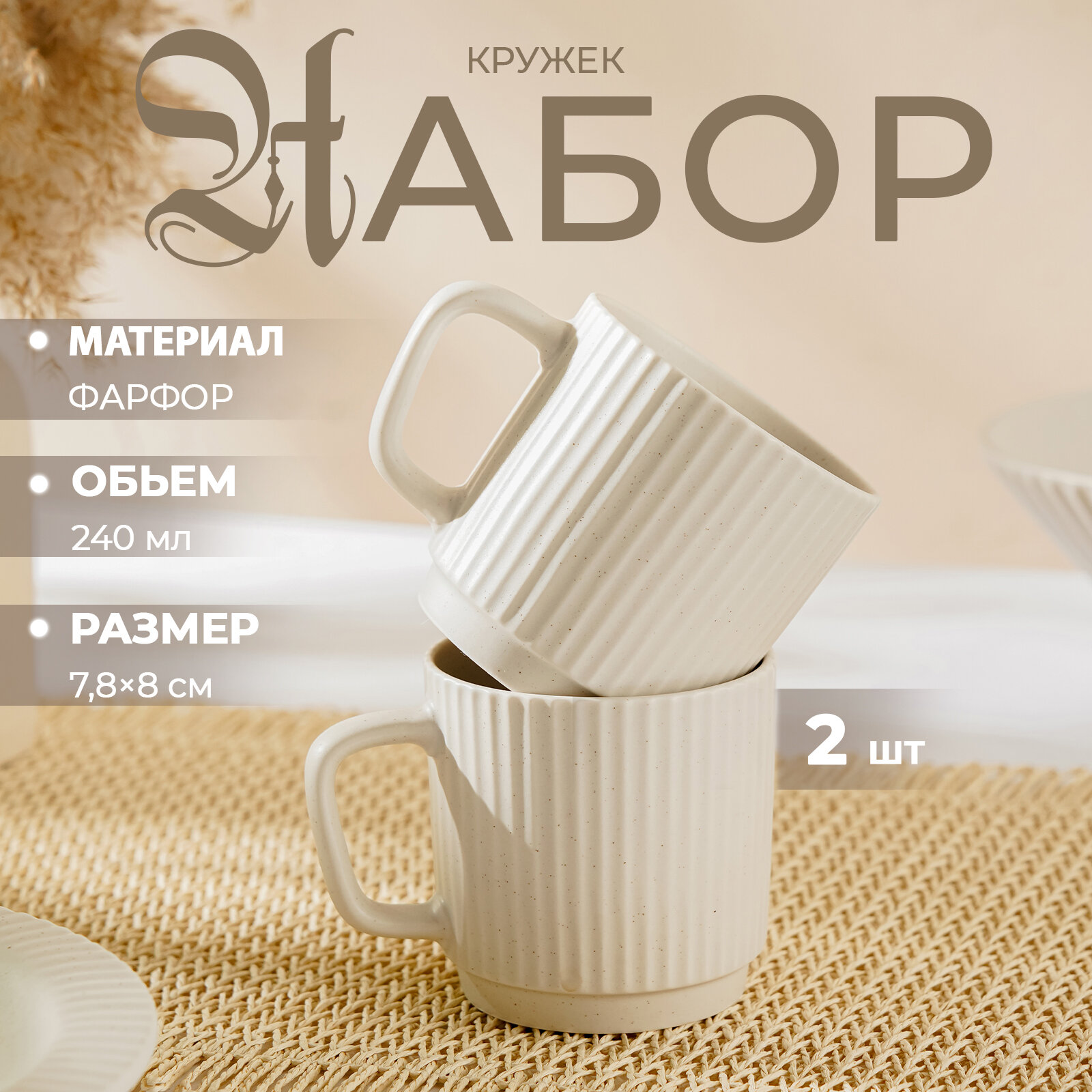 Набор кружек Magistro Jarwah Lausanne 240 мл 78×8 см 2 шт фарфор серый