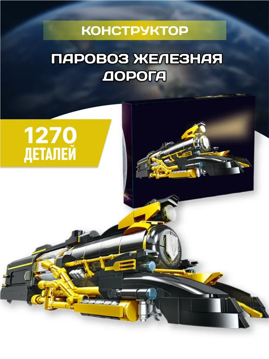 Star train конструктор Звездный поезд