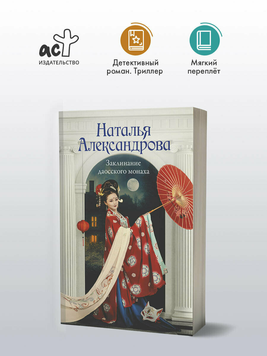 Заклинание даосского монаха