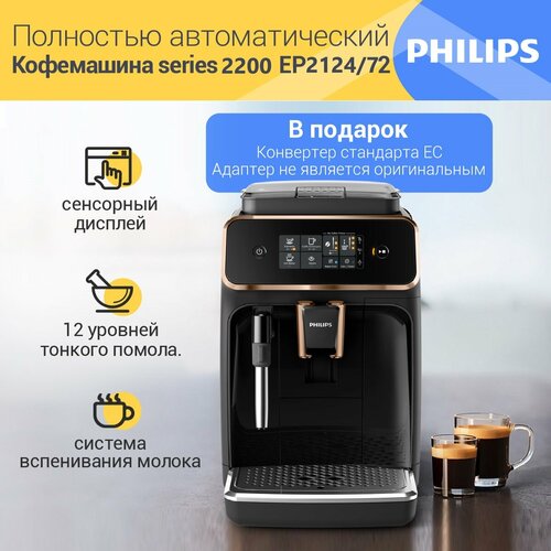 Кофемашина Philips Series 2200 CN матовый 15 бар полуавтоматическая AquaClean Фильтр для 34990₽