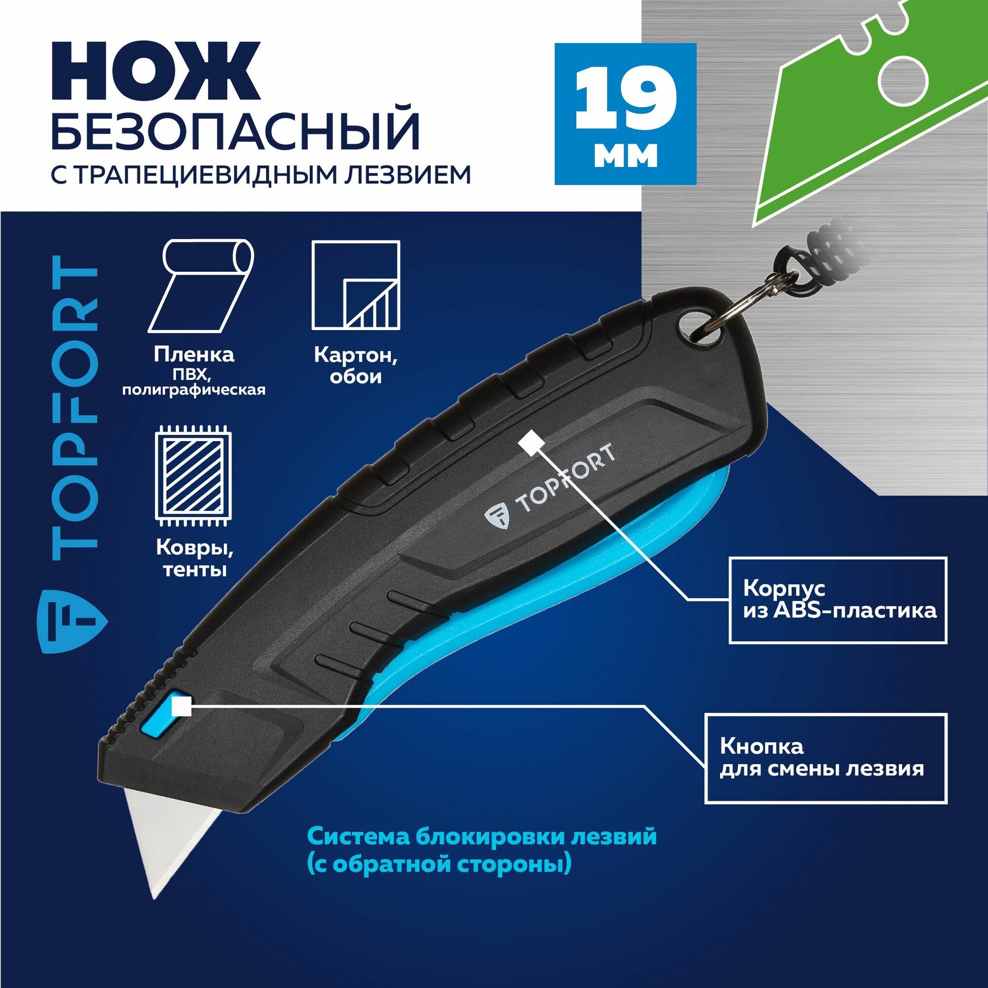 Нож безопасный, TOPFORT, с кобурой, ширина лезвия 19 мм, с фиксатором