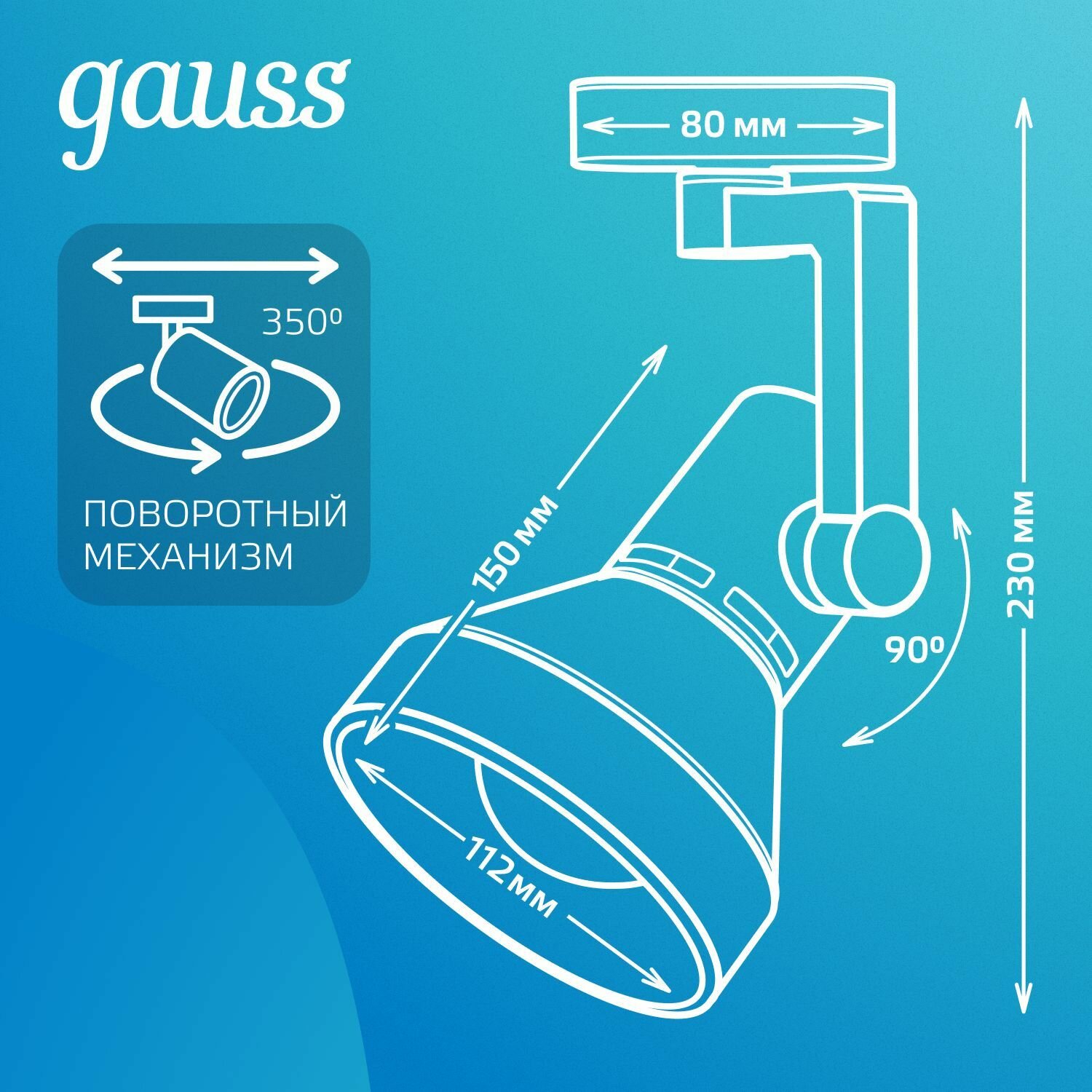 Светильник трековый под лампу E27 конус белый Gauss — фото 1
