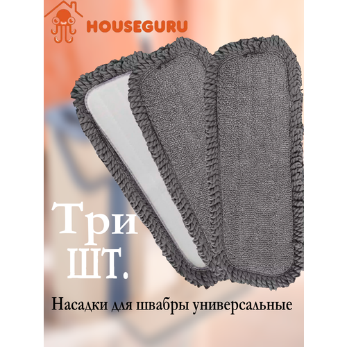 Насадка HOUSEGURU из микрофибры для швабры с распылителем 41 см x 14 см, 3 шт