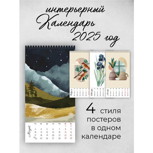 Календарь 2025 настенный перекидной