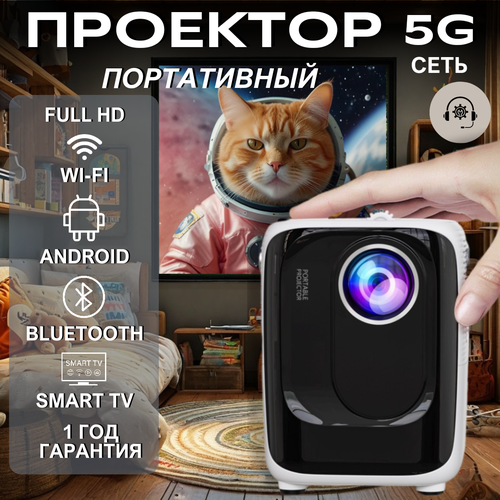 Проектор для домашнего кинотеатра портативный проектор проектор для фильмов 19201080 Full HD 1500000₽