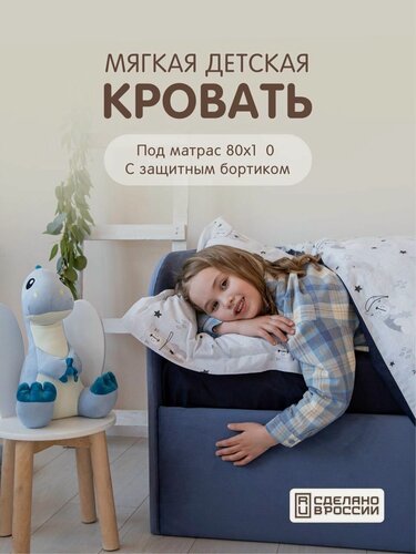 Изображение товара Детская кровать "LEELOO" 80х160 см, односпальная с бортиком, с мягкими спинками и изголовьем, синяя