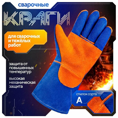 Спилковые пятипалые перчатки краги Фабрика перчаток для защиты рук от теплового воздействия и ожогов во время сварки, монтажных и металлургических работ, 1 пара