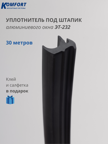 Изображение товара Уплотнитель под штапик алюминиевого окна ЭТ-232 ТЭП 30 метров