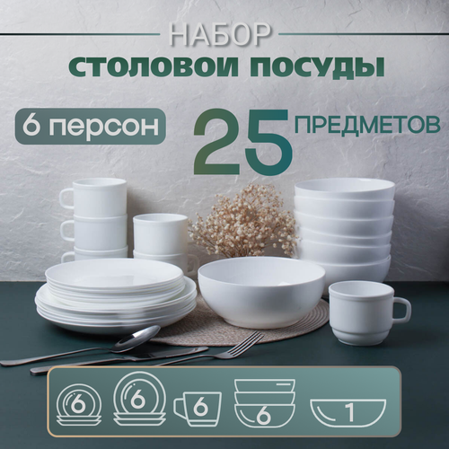 Столовый набор посуды 25 предметов Луна белый на 6 персон 4090₽