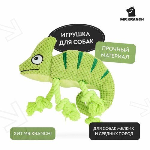 Игрушка Mr.Kranch для собак "Хамелеон" плюшевая с канатиками и пищалкой 26 см зеленая