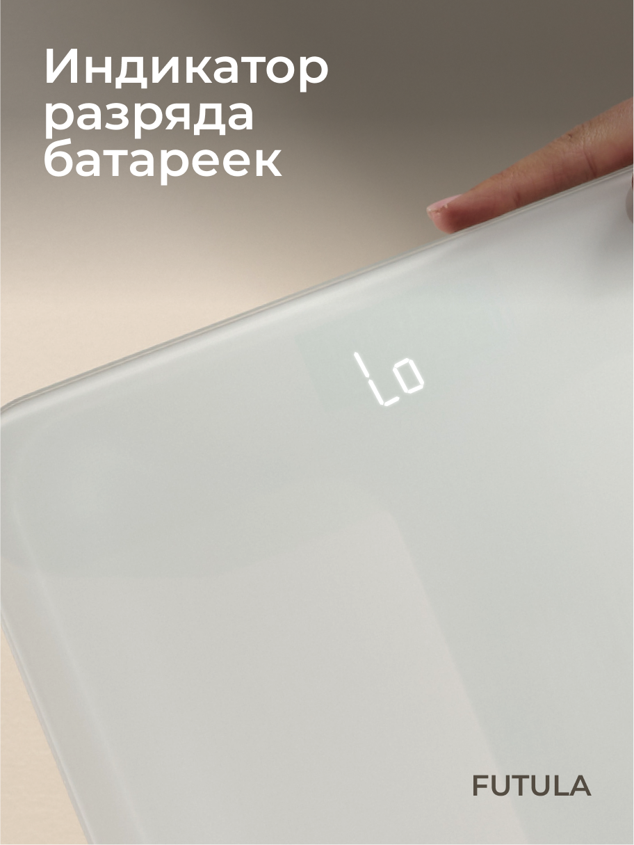 Весы напольные Futula Scale 1 белый, большой LCD дисплей — фото 1