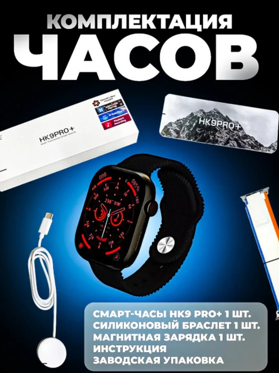 Смарт часы Smart Watch HK9 Pro+, AMOLED-экран, Bluetooth, GPS, черные