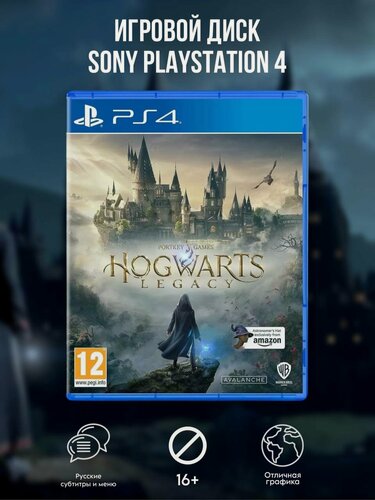 Изображение товара Игра Hogwarts Legacy (Хогвартс. Наследие) PS4, PS5 Русская Версия Диск на PlayStation 4 и PlayStation 5
