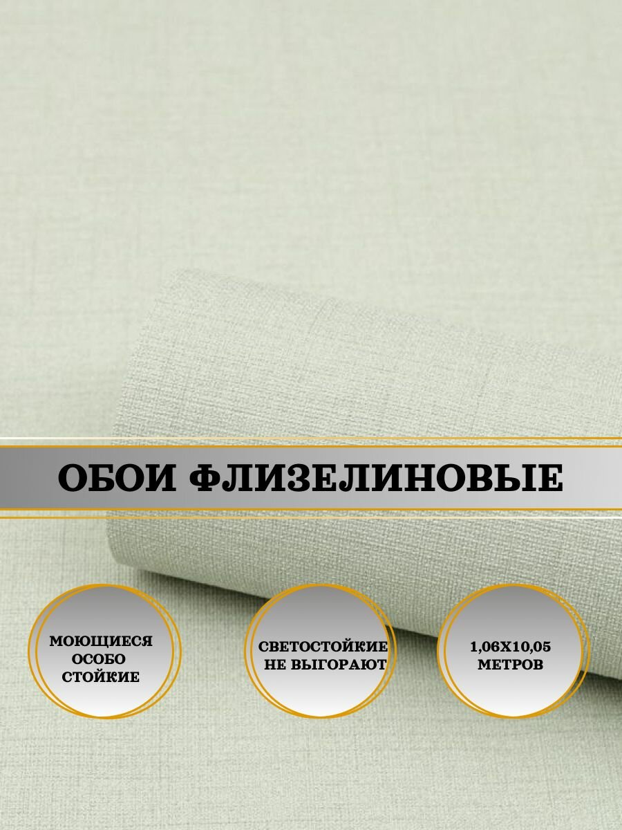 Обои флизелиновые светло-зеленые Profi Deco OPUS 60355-05 1,06Х10м. Без подгона, для спальни