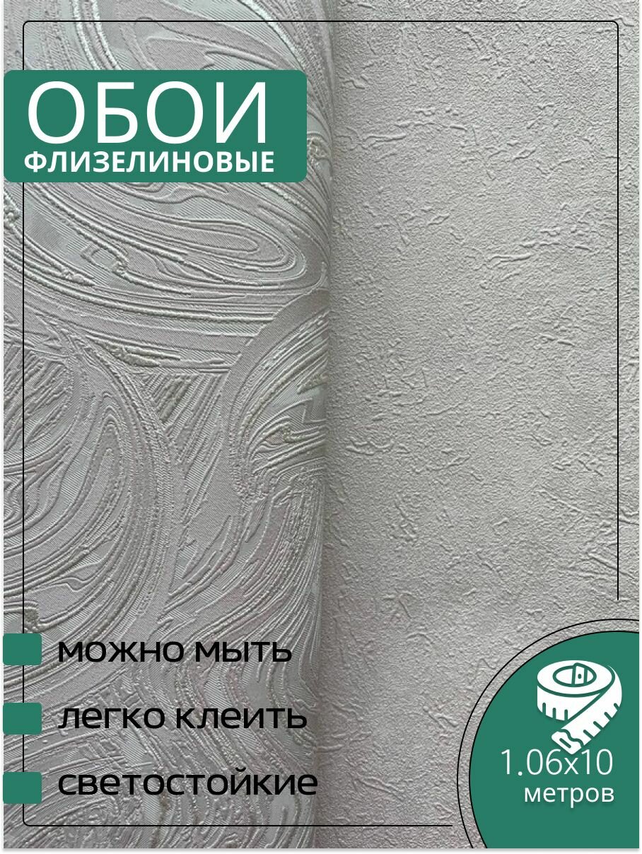 Обои флизелиновые бежевые VOG Collection 8702-02 Альтамария 106Х10м. Для спальни зала коридора.