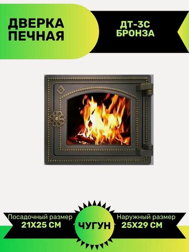Изображение товара Печная дверца ВЕЗУВИЙ ДТ-3С, окрашенная, чугун, посадочные размеры 21x25 см