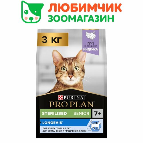 Pro Plan корм для стерилизованных кошек старше 7 лет, с высоким содержанием индейки 3 кг