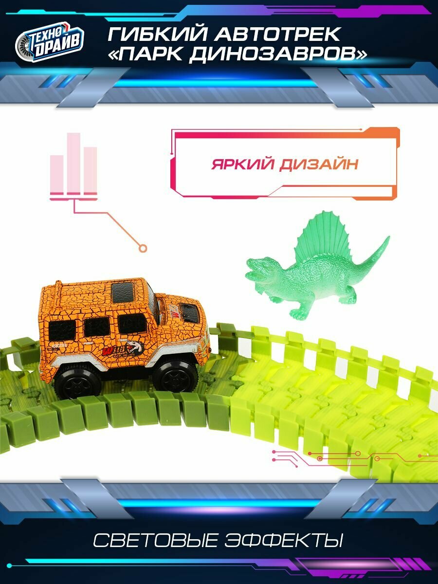 Гоночный автотрек с машинкой гибкий трек для машинок Технодрайв