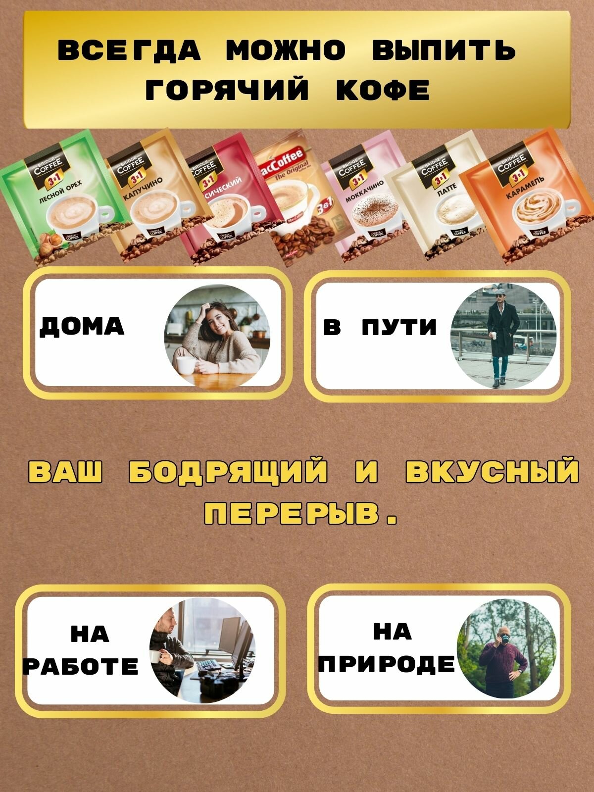 Кофе 3 в 1 Bridge Coffee 7 вкусов по 5 (упаковка 35 шт) Капучино, Латте, С ароматом лесного, ореха, Карамель, Моккачино, Классический, MacCoffee The Original — фото 1