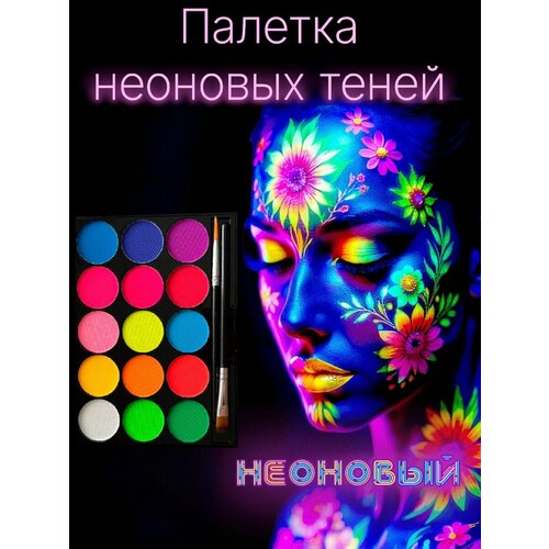 Палетка неоновых подводок для век