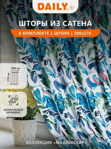 Изображение товара Daily by T Штора для комнаты "Мадагаскар" димаут, сатен, 270 высота на 200 ширина - 1 шт, синяя