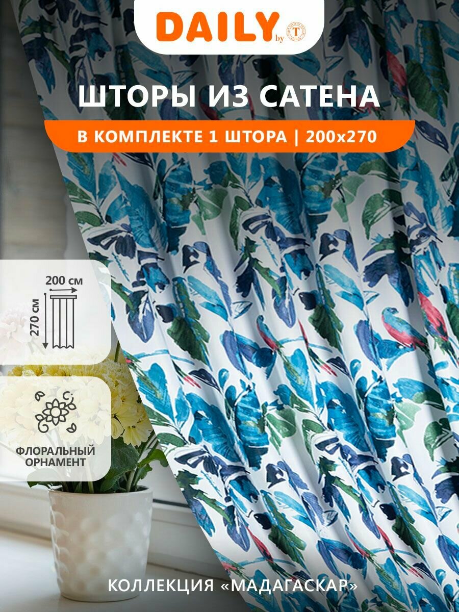 DAILY by T Штора на ленте "Мадагаскар" сатен/димаут, синий, 200x270, 1 шт
