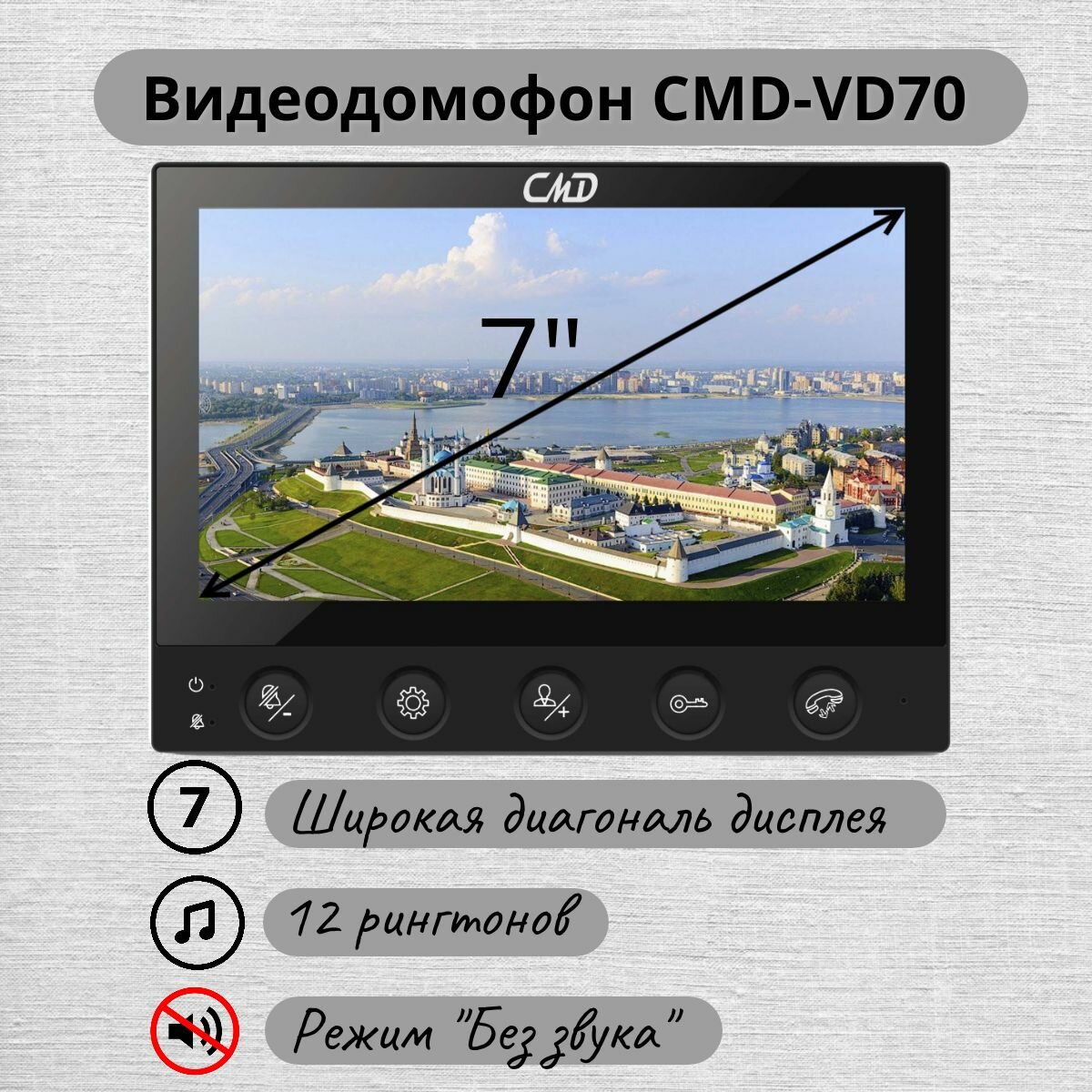 Цветной видеодомофон CMD-VD70 Black