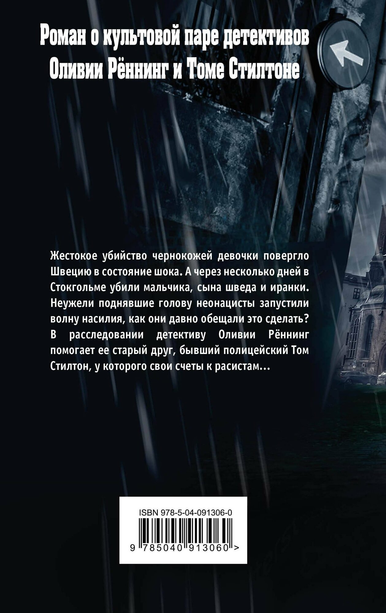 Черная заря (Бёрлинд Силла, Бёрлинд Рольф) - фото №4