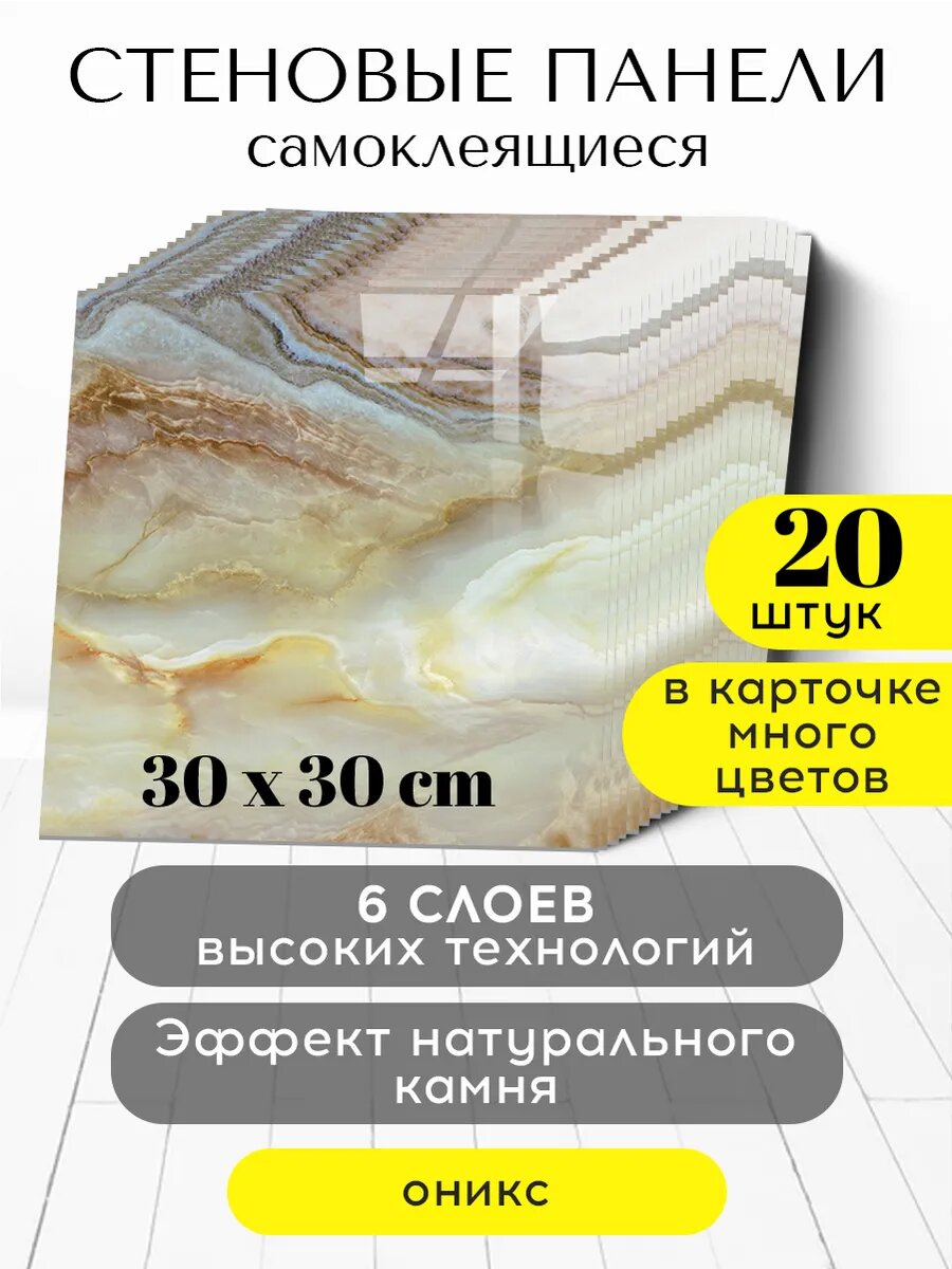 Стеновые панели Conflate самоклеящиеся для стен бежевый коричневый 30*30 см 20шт.