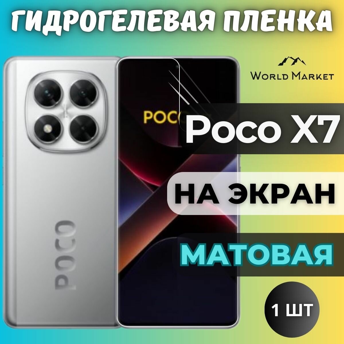 Защитная гидрогелевая пленка на POCO X7 / матовая на экран / защита с эффектом восстановления на Поко Икс7