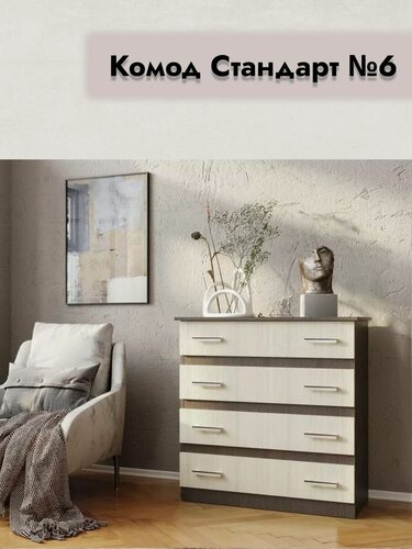 Изображение товара Комод BTS "Стандарт №6", напольный, ЛДСП, с ящиками, 4шт, цвет венге/лоредо