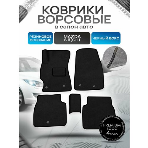 Коврики ворсовые на резиновой основе премиум для авто Mazda / Мазда 6 (GH) 2007-2013 Черный ворс