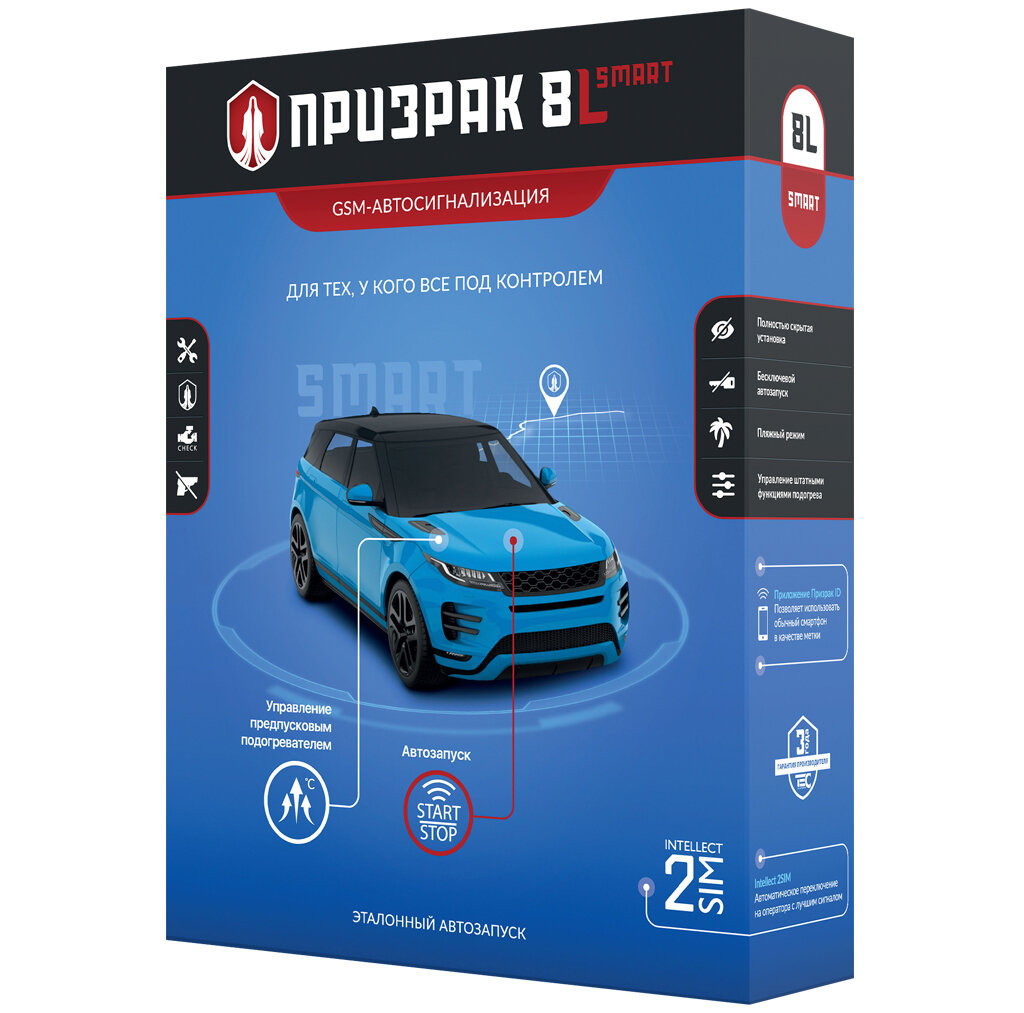 Автосигнализация с автозапуском GSM призрак 8L Smart, управление со смартфона