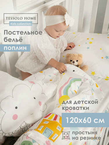 Изображение товара Детское постельное белье в кроватку для новорожденного, Tessolo Home, Поплин, на резинке, Город игр