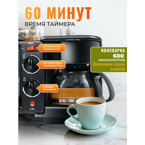 Многофункциональная электрическая мини-печь три в одном с функциями нагрева барбекю выпечки омлета размораживания и приготовления кофе 4967₽