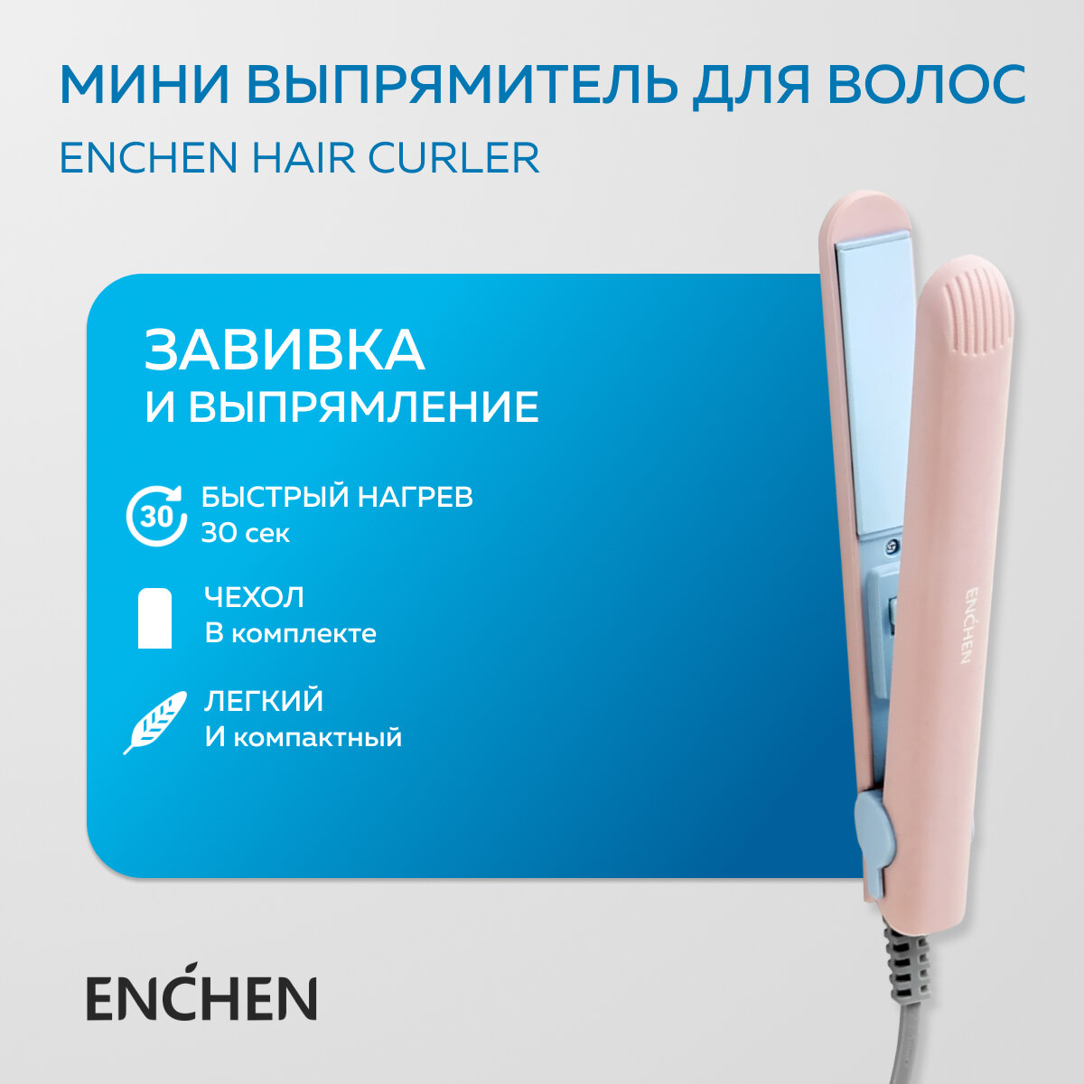 Плойка для волос | Выпрямитель волос профессиональный Enchen Hair Curler, розовый, керамический, 20 см, мощность 30Вт