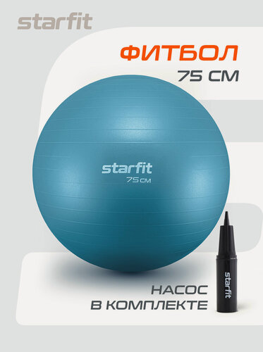 Изображение товара Фитбол STARFIT GB-109 75 см, 1200 гр, антивзрыв, с ручным насосом, синий пастель