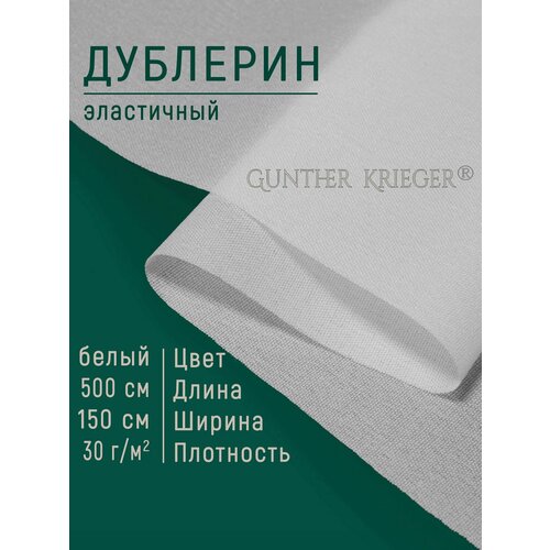 Дублерин клеевой для ткани тонкий 30 г/м. кв 150х500 см белый