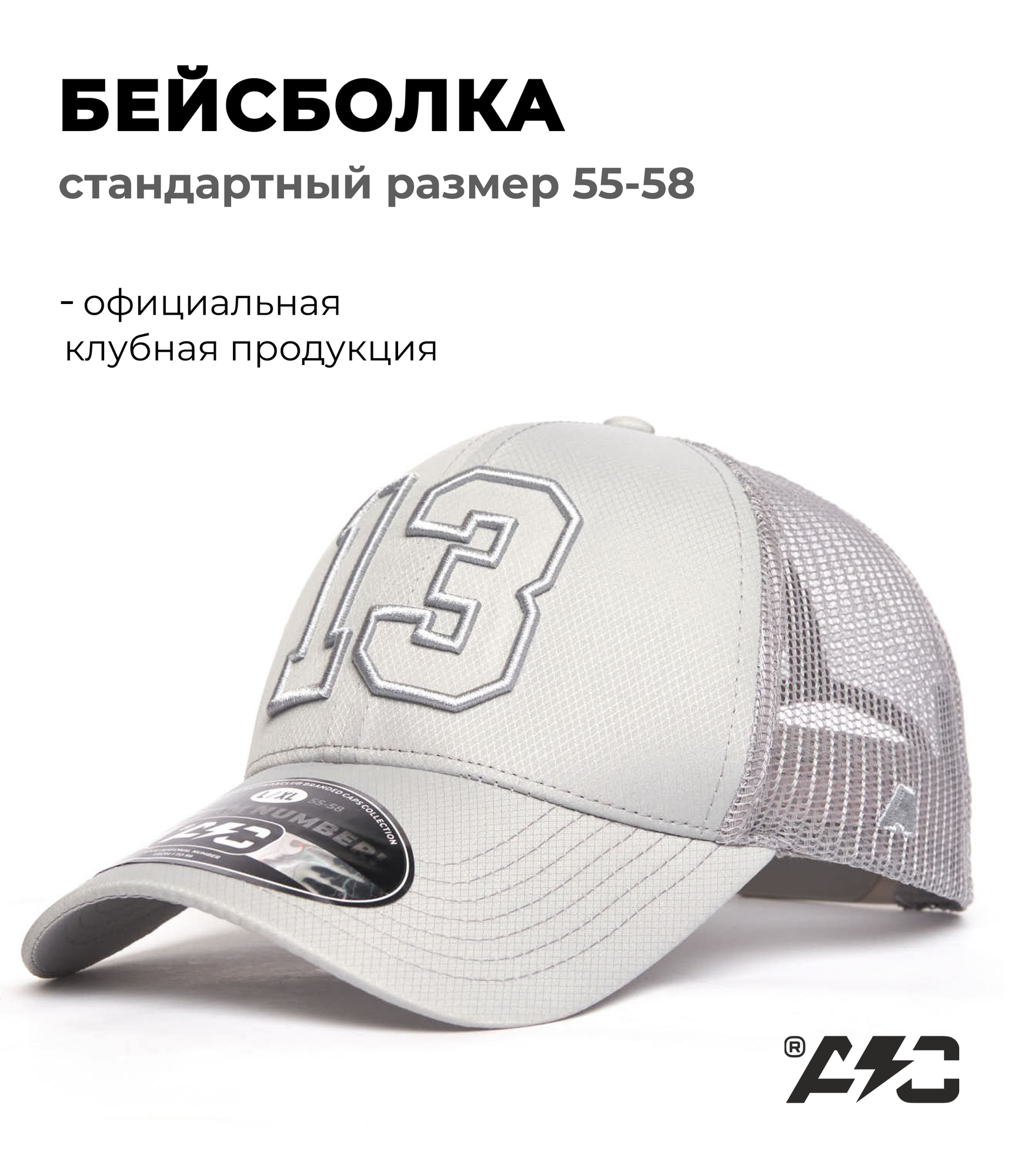 Бейсболка team number для мужчин и женщин