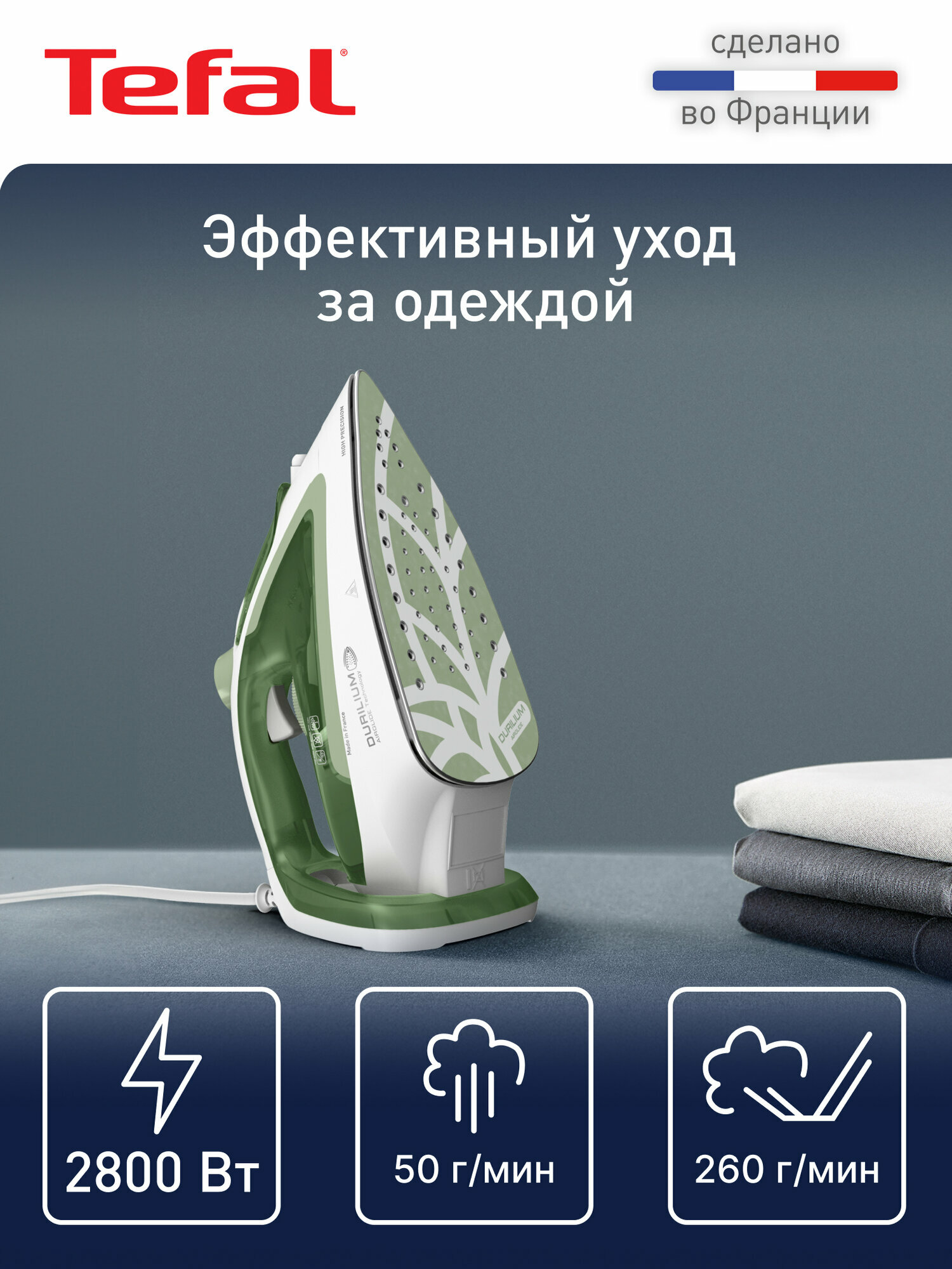Паровой утюг Tefal Easygliss Eco FV5781E1, белый-салатовый, мощность 2800 Вт, паровой удар 260 г/мин, подошва Durilium Airglide, противокапельная система