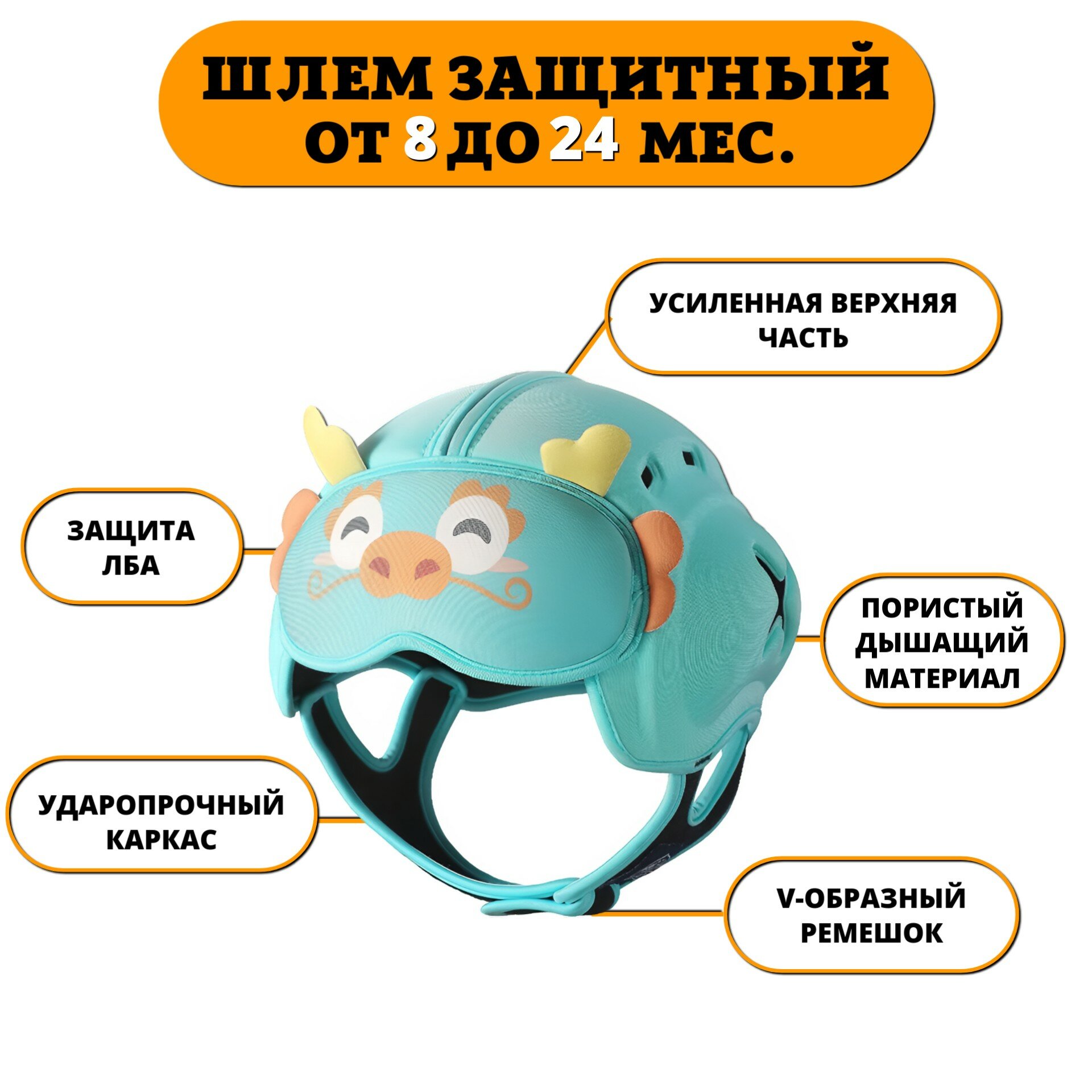 Шлем детский защитный для малышей от падений. Противоударная шапка-шлем для младенца