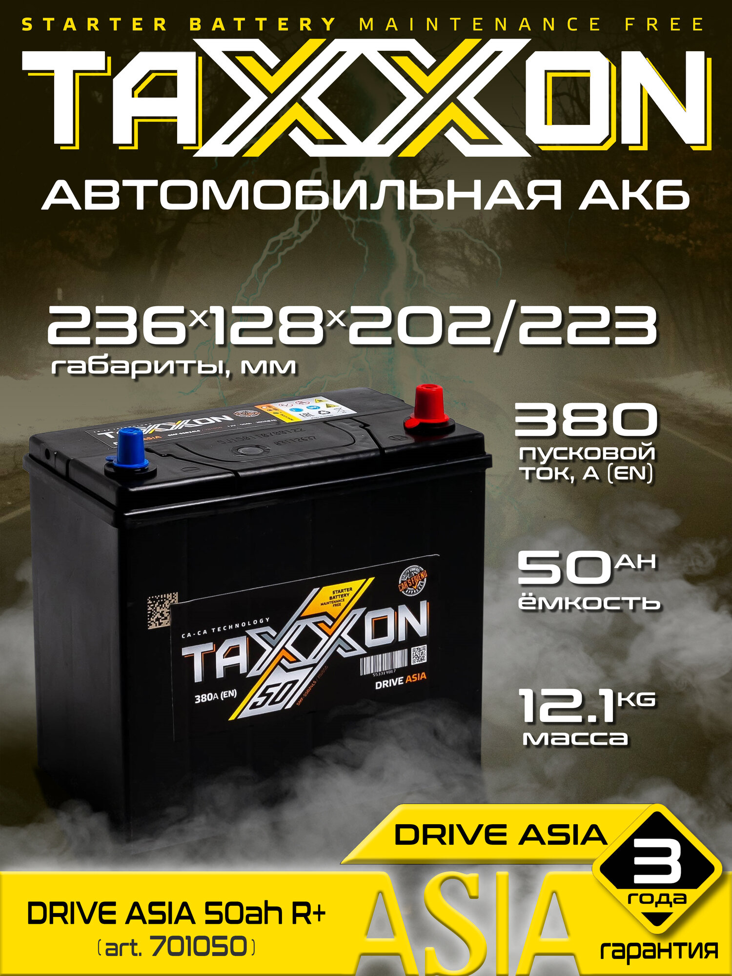 Аккумулятор автомобильный TAXXON 50ач, год выпуска 2024й !