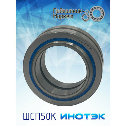 Подшипник шарнирный (скольжения) ИНОТЭК ШСП50К (GE 50 ES)