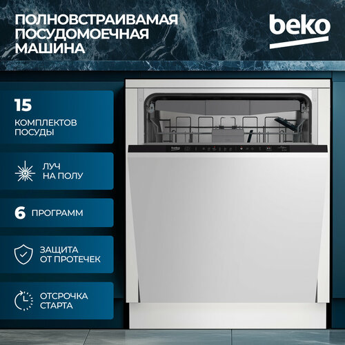 Встраиваемая посудомоечная машина веко 60см инвертор луч на полу Полная защита от протечек 3 корзины сенсор 3899900₽