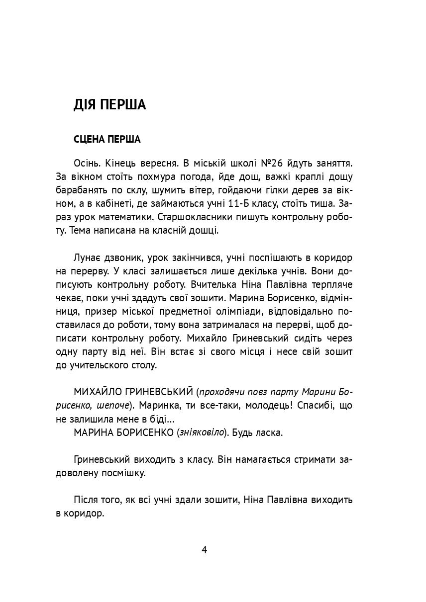 Науковий експеримент — фото 1