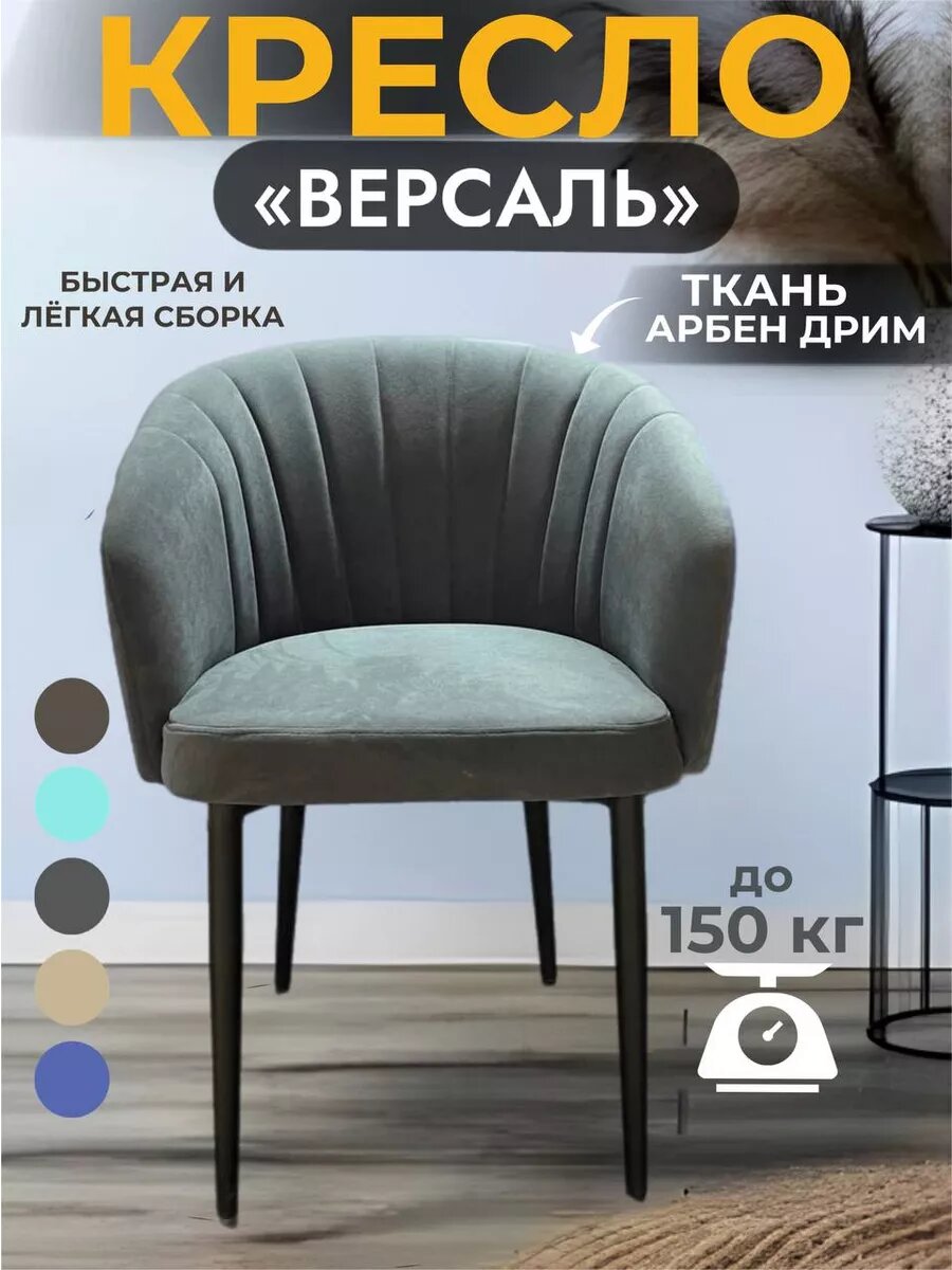 Мягкий стул-кресло для кухни