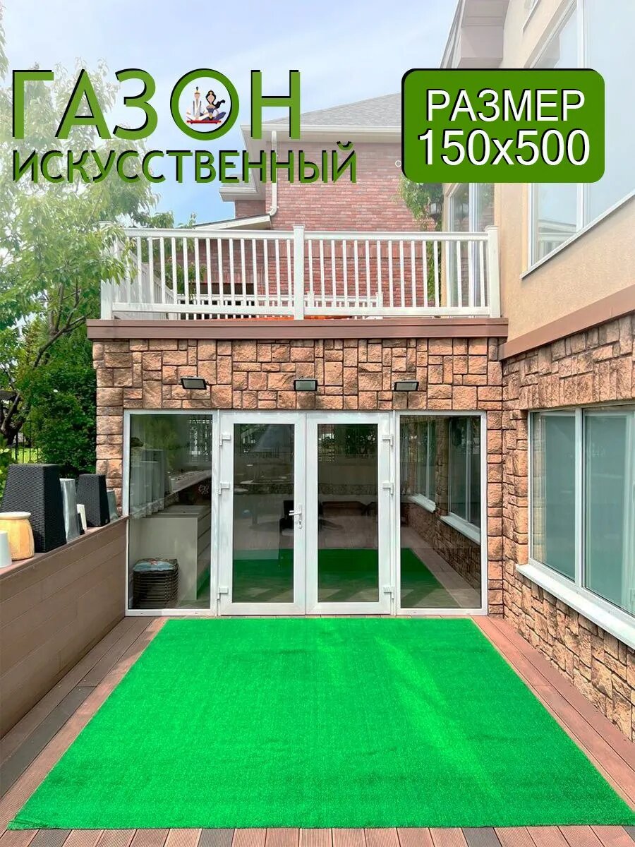 MSM_Carpets искусственный газон для площадки, сада и улицы 150х500