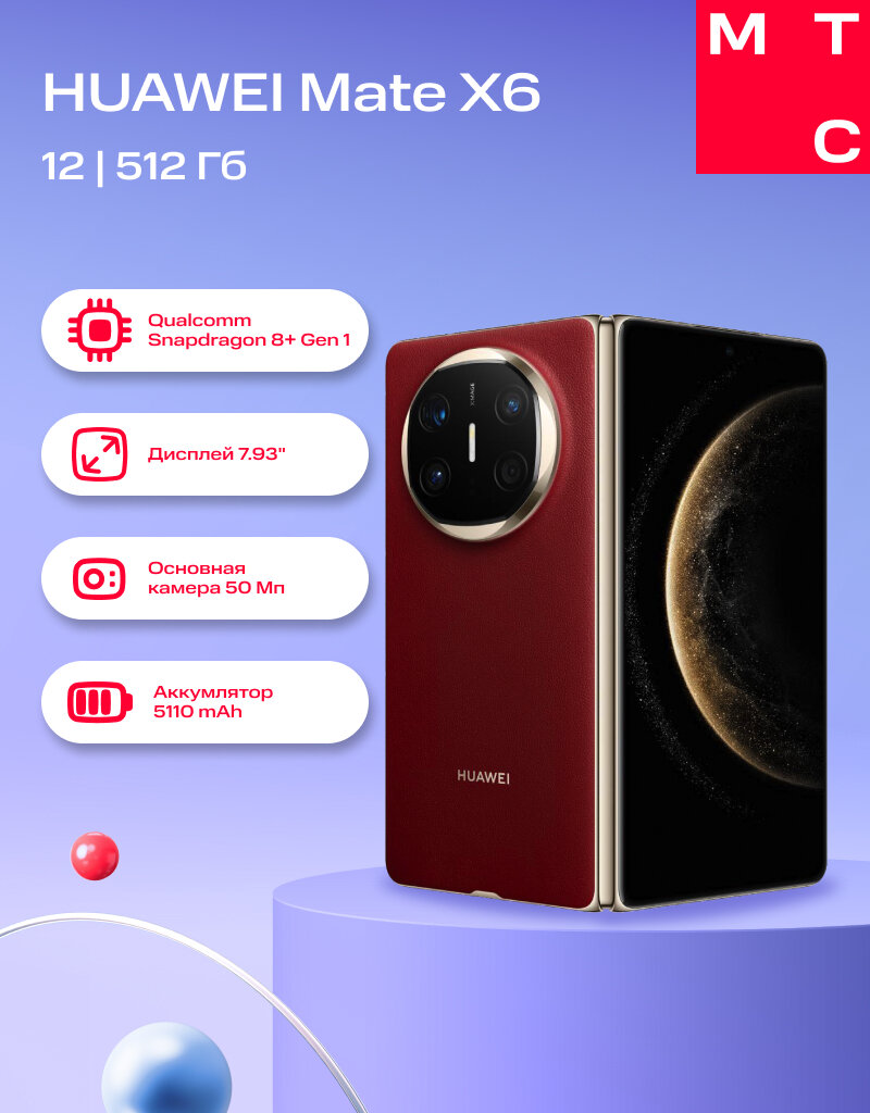 Смартфон HUAWEI Mate X6 12 Гб / 512 Гб красный