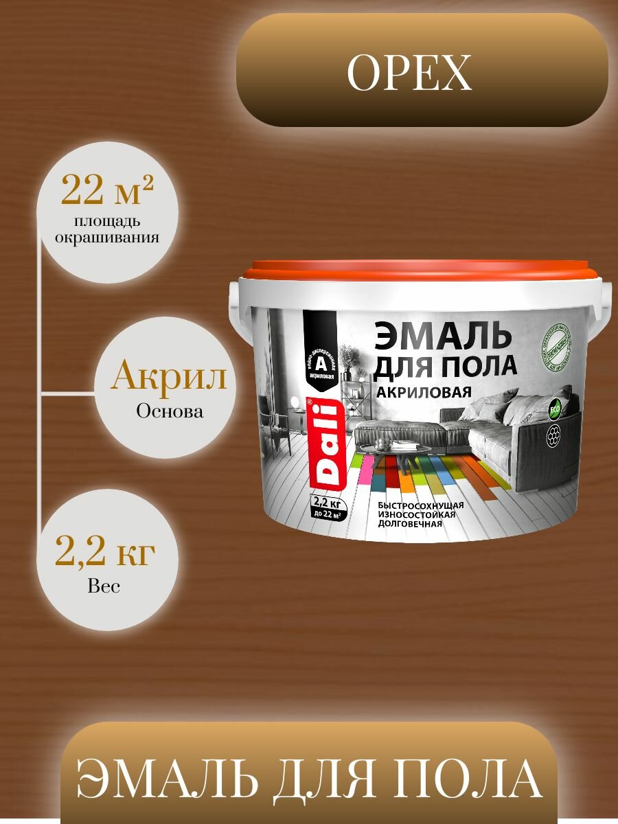 Эмаль для пола акриловая DALI орех 22 кг
